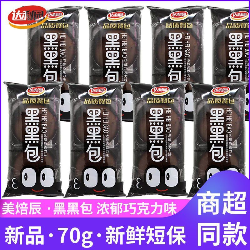 2026 สินค้าใหม่ Daliyuan Black Black Bag g Concentrated Chocolate Flavour Dirty Bag Student Quality 