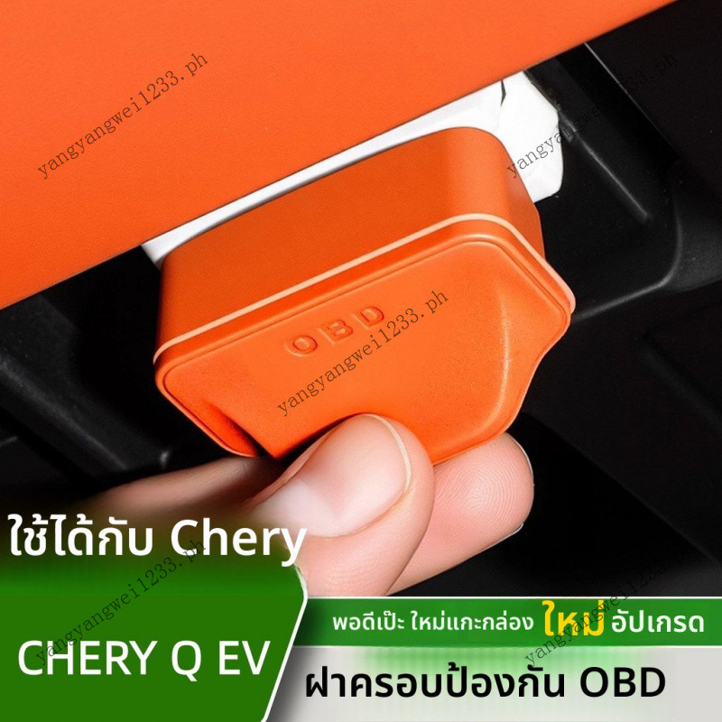 2026 CHERY Q EV คอมพิวเตอร์ diagnostic อินเทอร์เฟซฝาครอบป้องกันกันน้ําและกันฝุ่นฝาครอบซิลิโคน