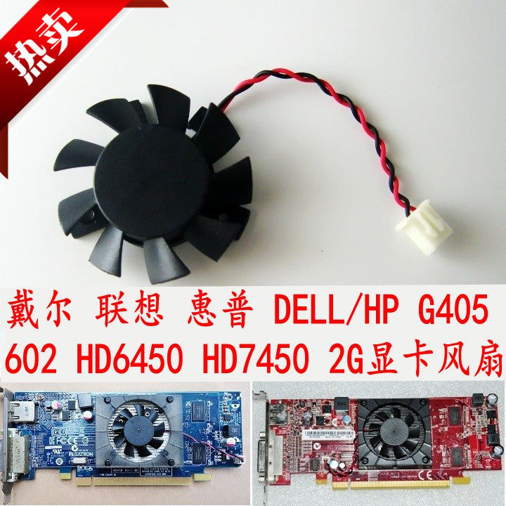 [อุปกรณ์ระบายความร้อน] DELL DELL Lenovo HP 520 602 HD6450 HD7450 พัดลมกราฟิกเงียบ