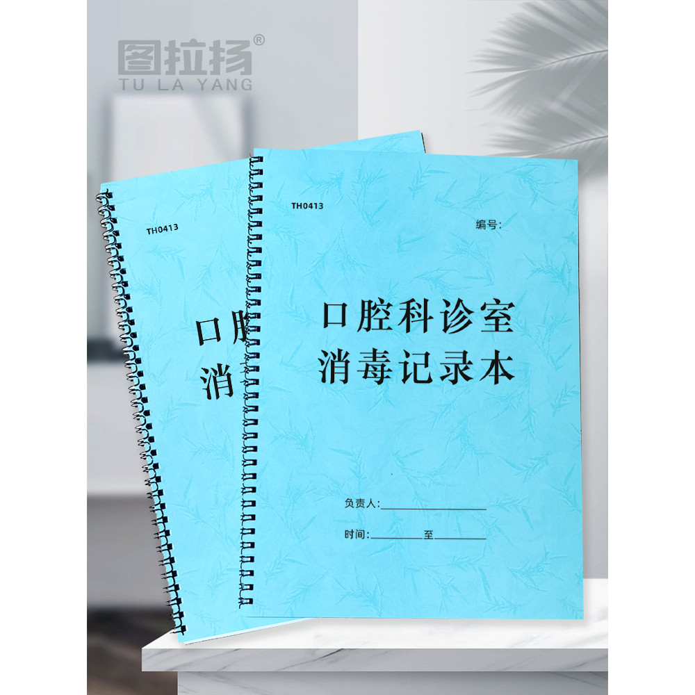 Oral Clinic Clinic หนังสือบันทึกฆ่าเชื้อในช่องปาก Soak Disinfection Book Clinic Daily Disinfection R