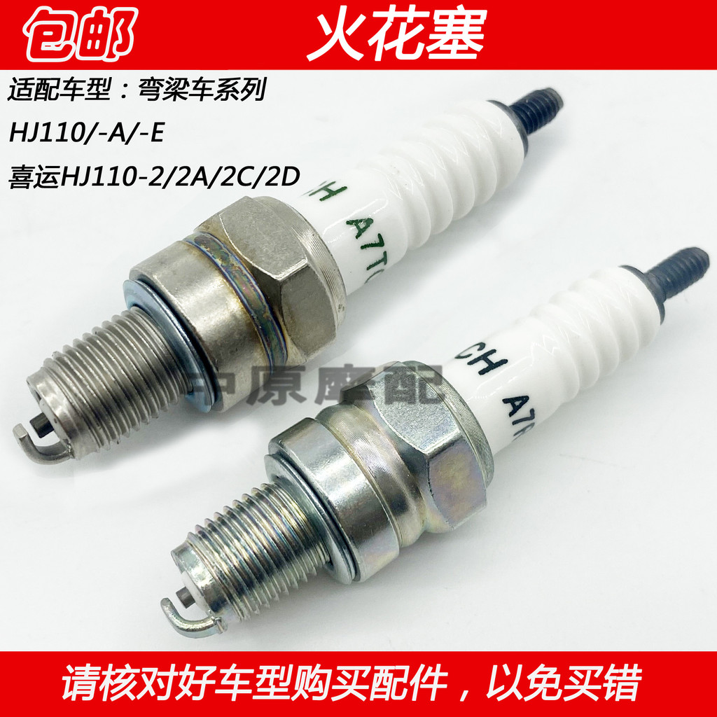 เหมาะสําหรับ Haojue HJ110 HJ110-2/2A/2C/2D/6/UD110 คานโค้งรถรถจักรยานยนต์หัวเทียน