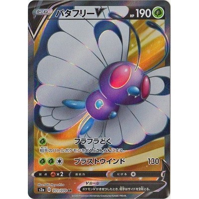 Butterfree V 071/070 SR [S2a] Explosive Walker Pokemon Card Game TCG Single Card [Genuine Japanese]