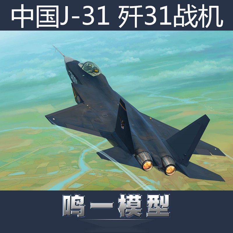 Trumpeter ประกอบเครื่องบินรุ่น 1/72 China Destroyer J31 Fighter 2014 Zhu Marine Exhibition 01666
