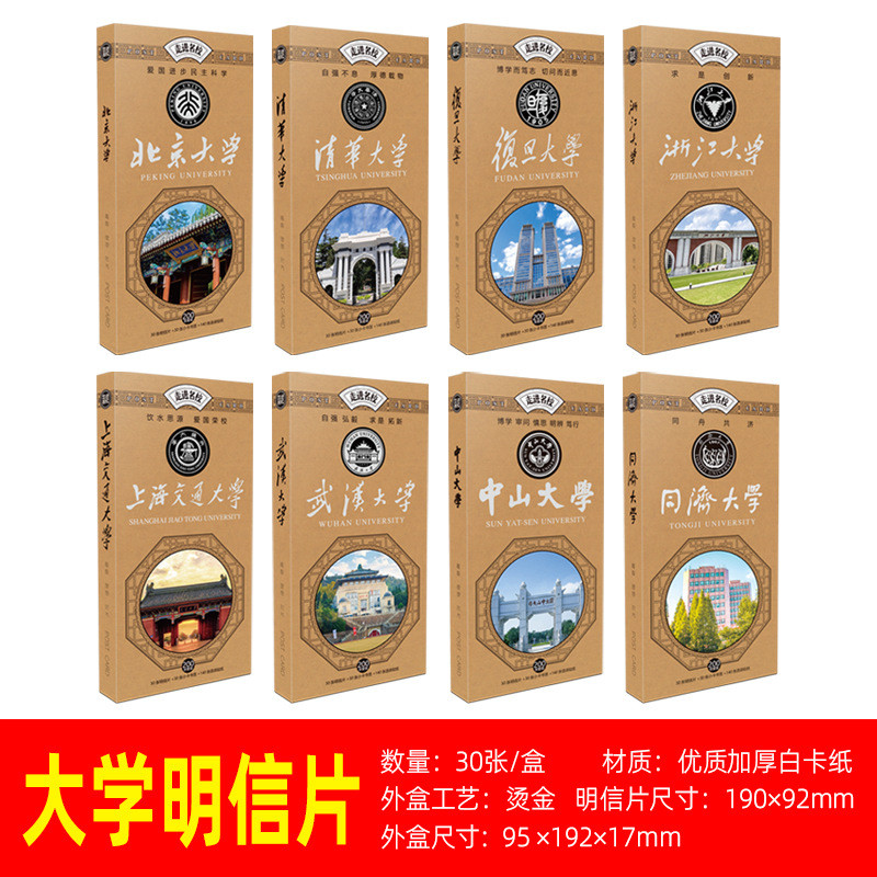 โรงเรียนชื่อดังของจีน985211โปสการ์ดมหาวิทยาลัย การ์ด Tsinghua Fudan Ha Gong Dabei Da ของที่ระลึก สิน