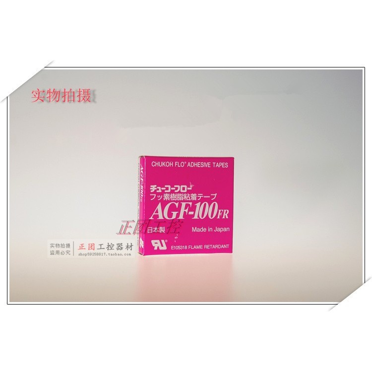 เทปอุณหภูมิสูง AGF-100FR ยี่ห้อใหม่ต้นฉบับญี่ปุ่นเทปอุณหภูมิสูง 0.13 X13x10 AGF-100FR