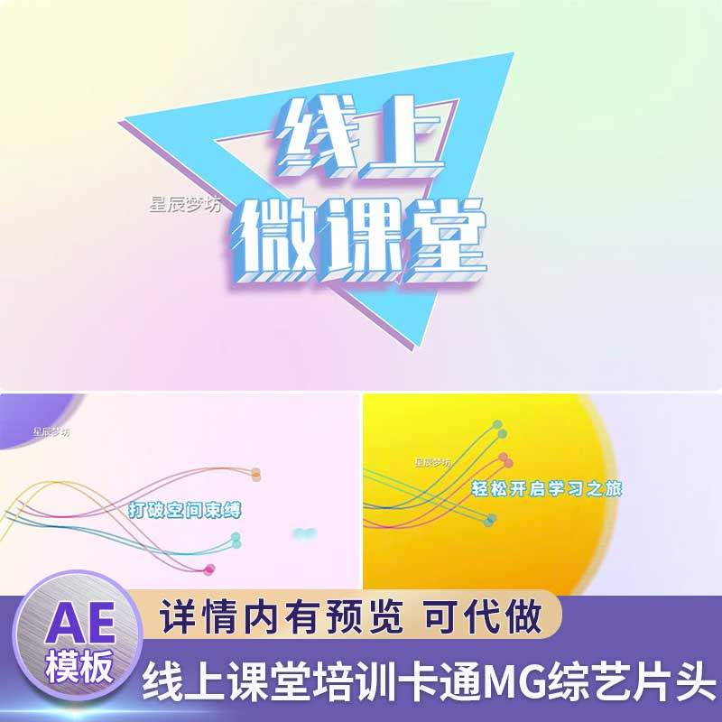 ฟิล์มการฝึกอบรมห้องเรียนออนไลน์-Television Variety Art Program เปิดชื่อคําบรรยาย MG Animation AE แม่