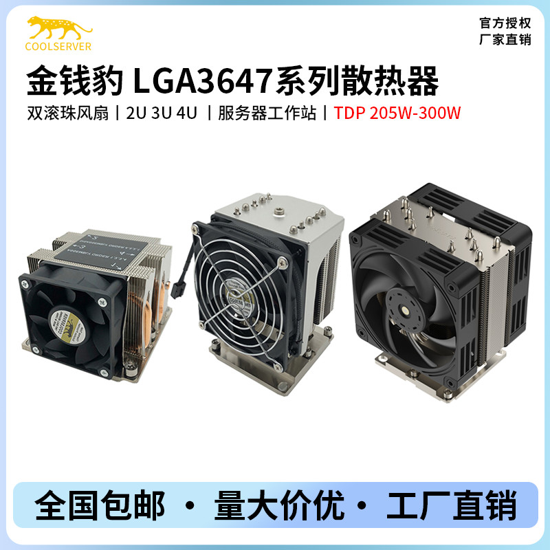 Leopard S82/R82/R91/R92/R96/R95/R97 3647 เซิร์ฟเวอร์ CPU Tower 4U หม้อน้ํา