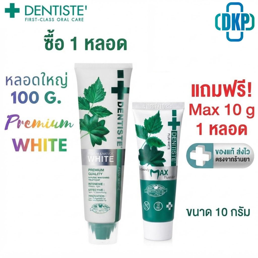 [ฟรี max 10 กรัม] Dentiste Premium White Toothpaste Tube เดนทิสเต้    แบบหลอดบีบ ขนาด 100 กรัม [DKP]
