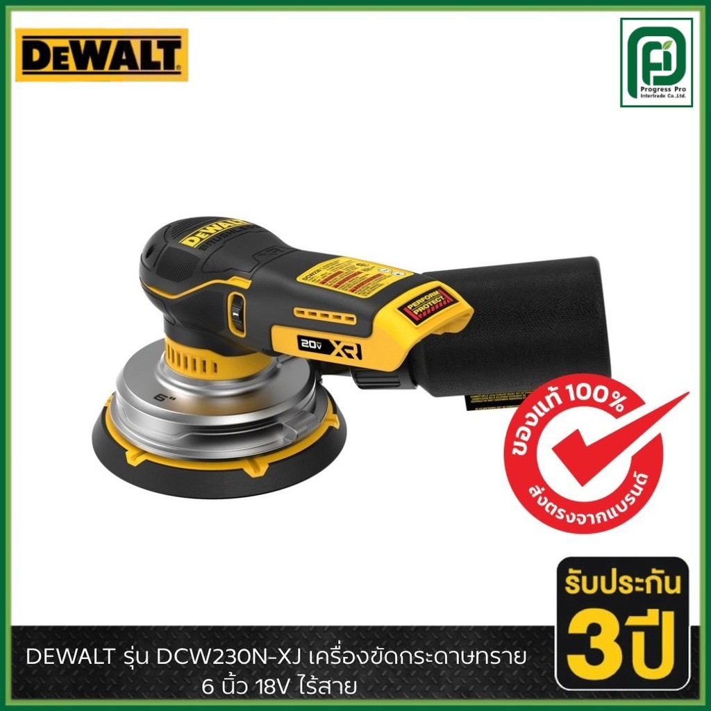 DEWALT รุ่น DCW230N-XJ เครื่องขัดกระดาษทราย 6 นิ้ว 18V ไร้สาย