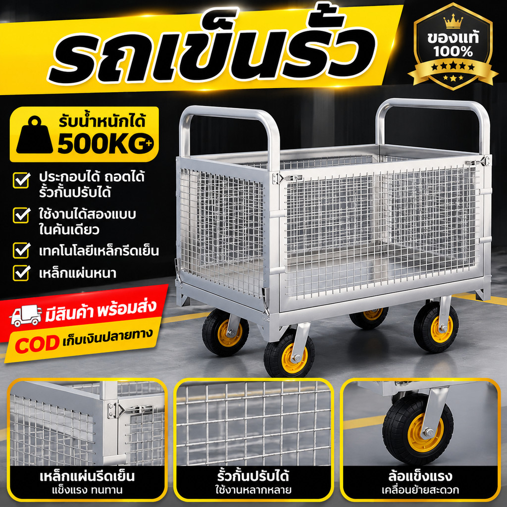 รถเข็น 4 ล้อ รถเข็นมีรั้ว รถเข็นของ รถเข็นอเนกประสงค์ รถเข็นพับได้ รับน้ำหนัก 500kg แข็งแรง⚡️สินค้าพร้อมส่ง⚡️