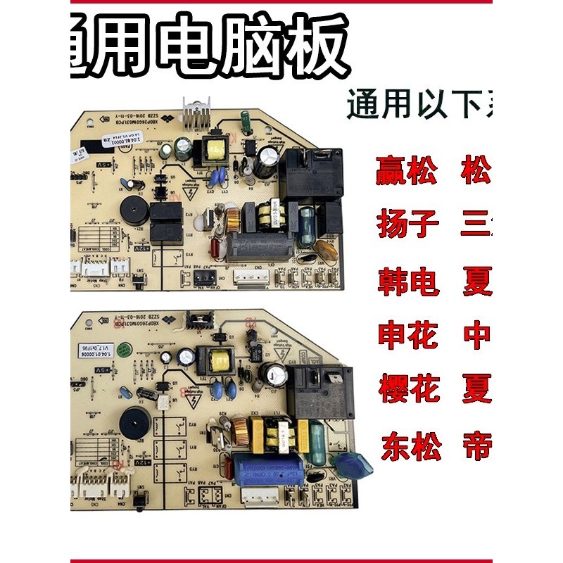 เหมาะสําหรับ Shenhua Win Songyang Nut Panasonic เครื่องปรับอากาศ Universal คอมพิวเตอร์แผงวงจรเมนบอร์