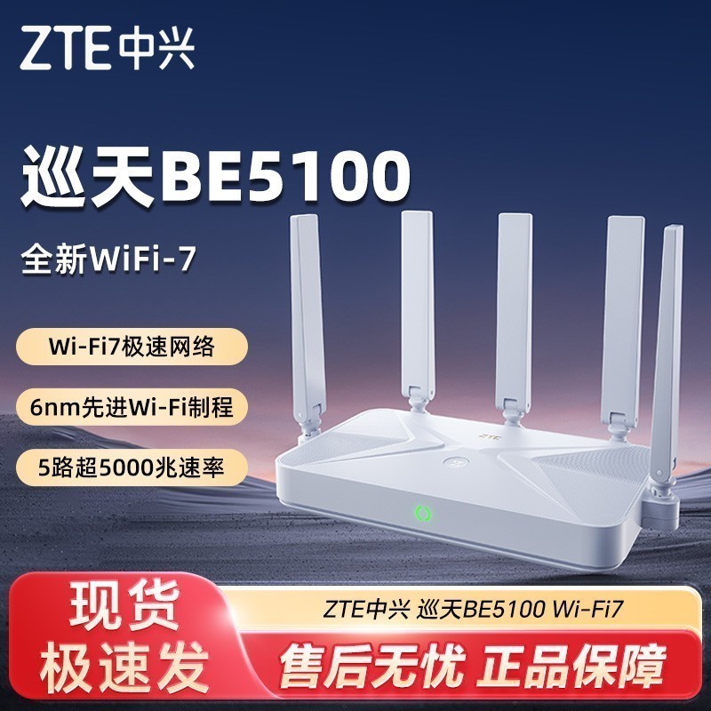 ZTE (ZTE) Patrol Sky BE5100 Wireless Home wifi7 Router 10-Core Gigabit Dual-Band Game Acceleration
