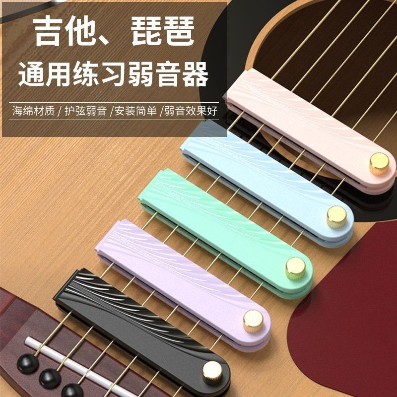 กีตาร์ Mute อุปกรณ์ Silencer Mute Pad Pipa String ป้องกัน Silencer กีตาร์อะคูสติกท่อไอเสียอุปกรณ์เสร