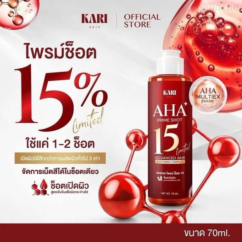 KARI AHA Prime 15 70g. |   Anniersary Special LX0J