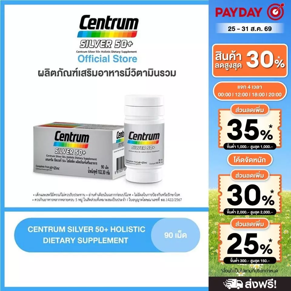 [ส่งฟรี] CENTRUM SILVER 50+ HOLISTIC 90เม็ด เซนทรัมซิลเวอร์ 50+ โฮลิสติค ผลิตภัณฑ์เสริมอาหารวิตามินรวมสำหรับอายุ50+