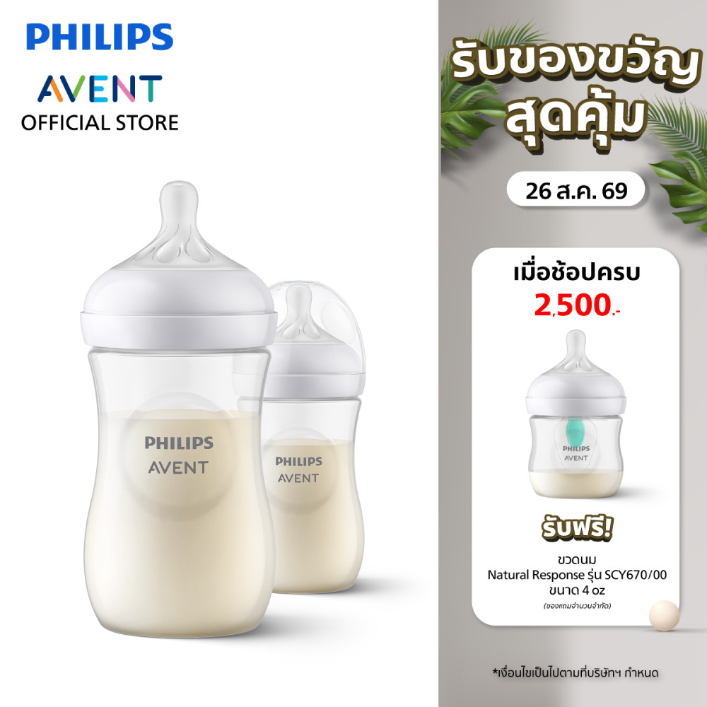 Philips Avent ฟิลิปส์ เอเวนท์ ขวดนม Natural Response ไม่ดูดไม่ไหล ขนาด 9 ออนซ์/260 มล. แพ็คคู่ รุ่น SCY903/02