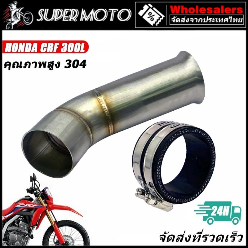 HONDA ท่อกรองอากาศเลส CRF300L
