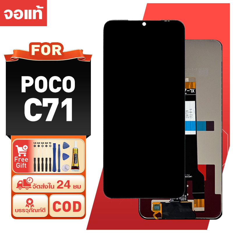 LCD หน้าจอ สำหรับ POCO C71 ภาพคมชัดสูง ของแท้ ความไวสูง จอ ใช้กับ poco c71 ประกอบด้วยไขควงและกาว