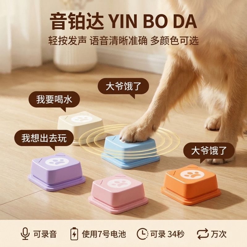 Pet Smart Dialogue Dog Talk Button Pet Hand shengjing.my20260826