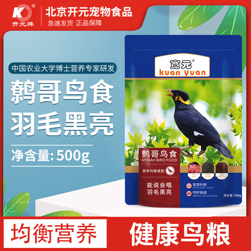 Kuanyuan Mynah Feed BIRD Feed Mynah Bird Feed Nutritious Bird Food Mynah Bird Food