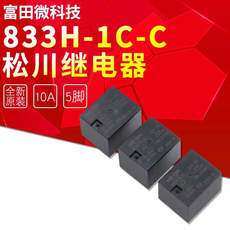 Matsukawa รีเลย์ 833H-1C-C-5VDC 12VDC 24VDC 5 Pin T73 รีเลย์ SRD/HF3FF