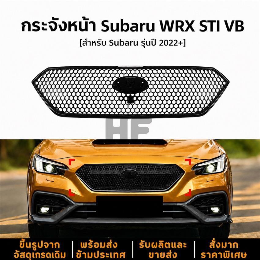 Subaru WRX STI VB 2022+ กันชนหน้า กระจังหน้า ตาข่าย