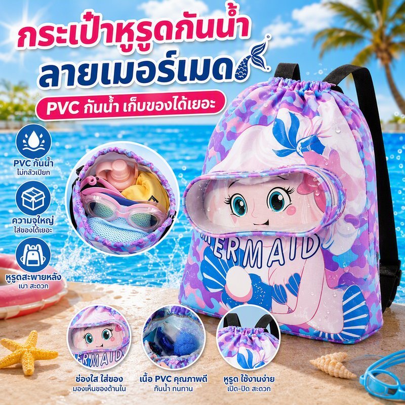 กระเป๋าใส่ชุดว่ายน้ำ กระเป๋าว่ายน้ำเด็ก ความจุสูง แยกส่วนเปียกและแห้ง กันน้ำ PVC
