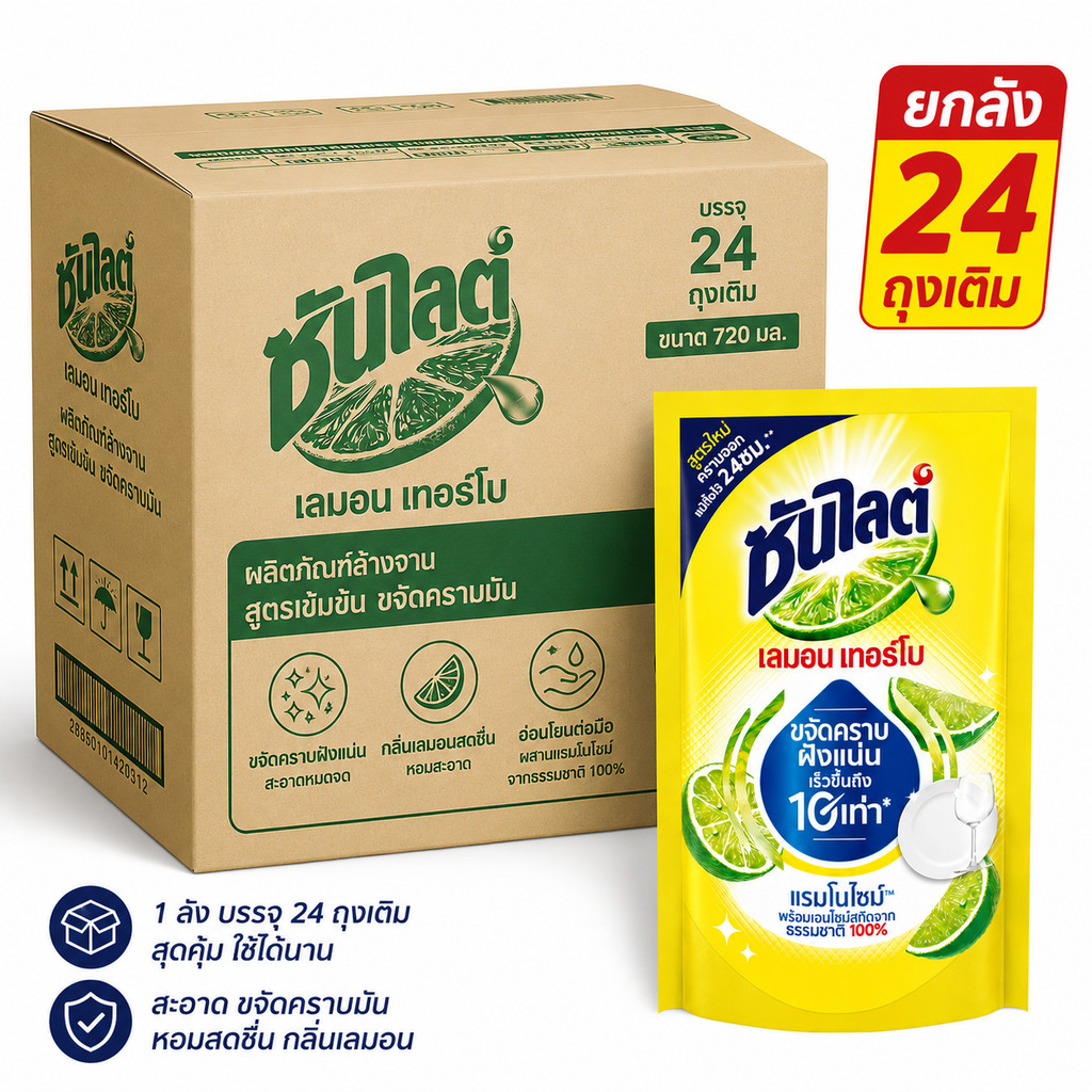 [ยกลัง 24 ถุง] ซันไลต์ถุงเติม เลมอนเทอร์โบ น้ำยาล้างจาน 500 มล. ขจัดคราบฝังแน่นเร็วขึ้นถึง10เท่า สกัดจากธรรมชาติ100%