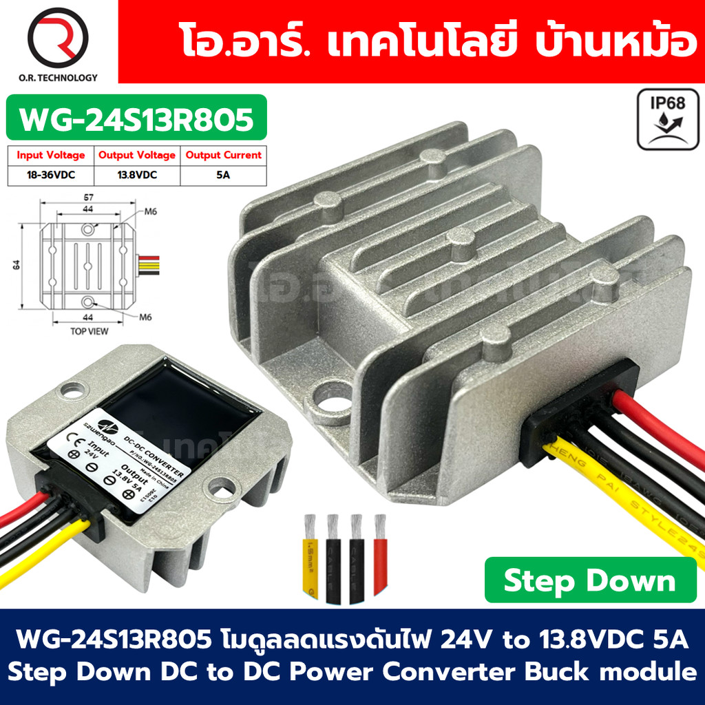 WG-24S13R805 โมดูลลดแรงดันไฟ 24V เป็น 13.8VDC กระแส5A Step Down DC to DC Power Converter Buck module