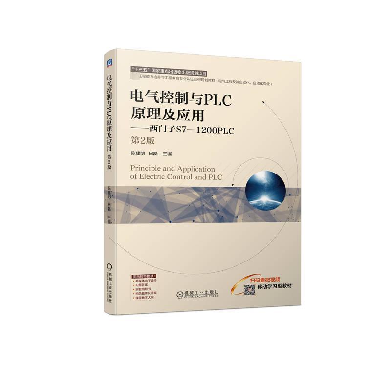 ระบบควบคุมไฟฟ้าและแอปพลิเคชัน PLC-Siemens S7-1200PLC รุ่นที่ 2