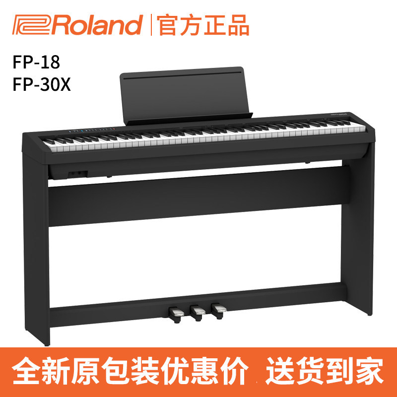 Roland เปียโนไฟฟ้า FP18/FP30X ในครัวเรือน 88 คีย์ค้อนเปียโนอิเล็กทรอนิกส์เริ่มต้น FP10