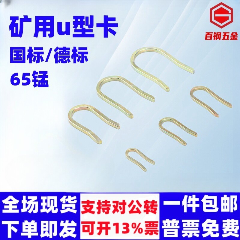 Mining U-Shaped Pin U-Shaped Card Pin 65mn Hydraulic Quick-ติดตั้งการเชื่อมต่อ Quick Connector Card 