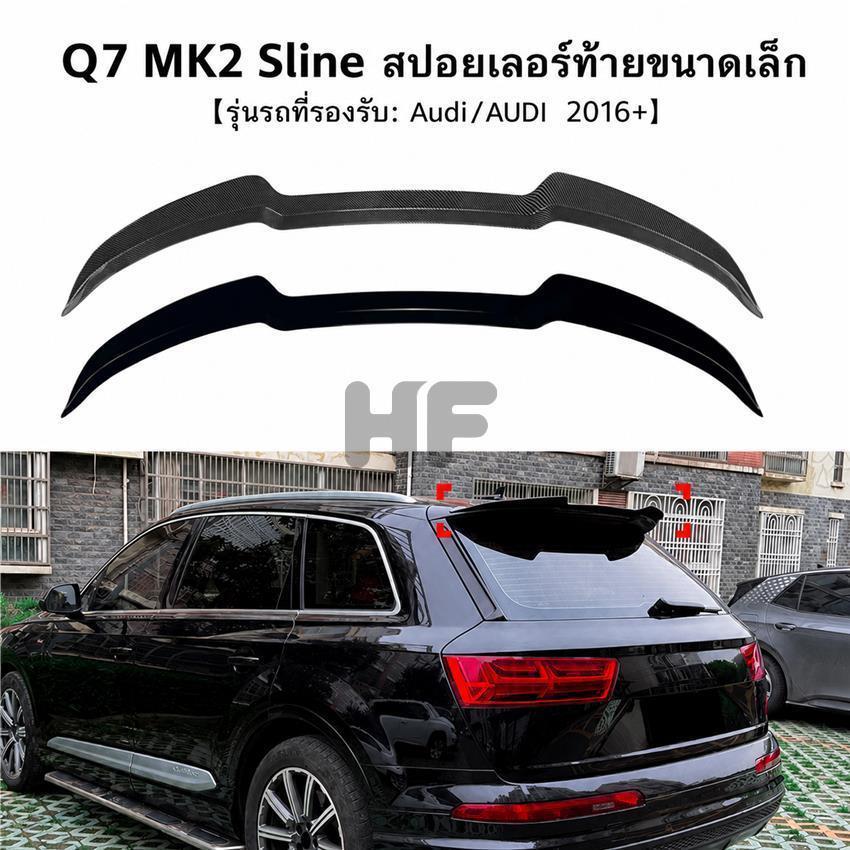 Audi Q7 MK2 S-Line 2016+ สปอยเลอร์หลังคา