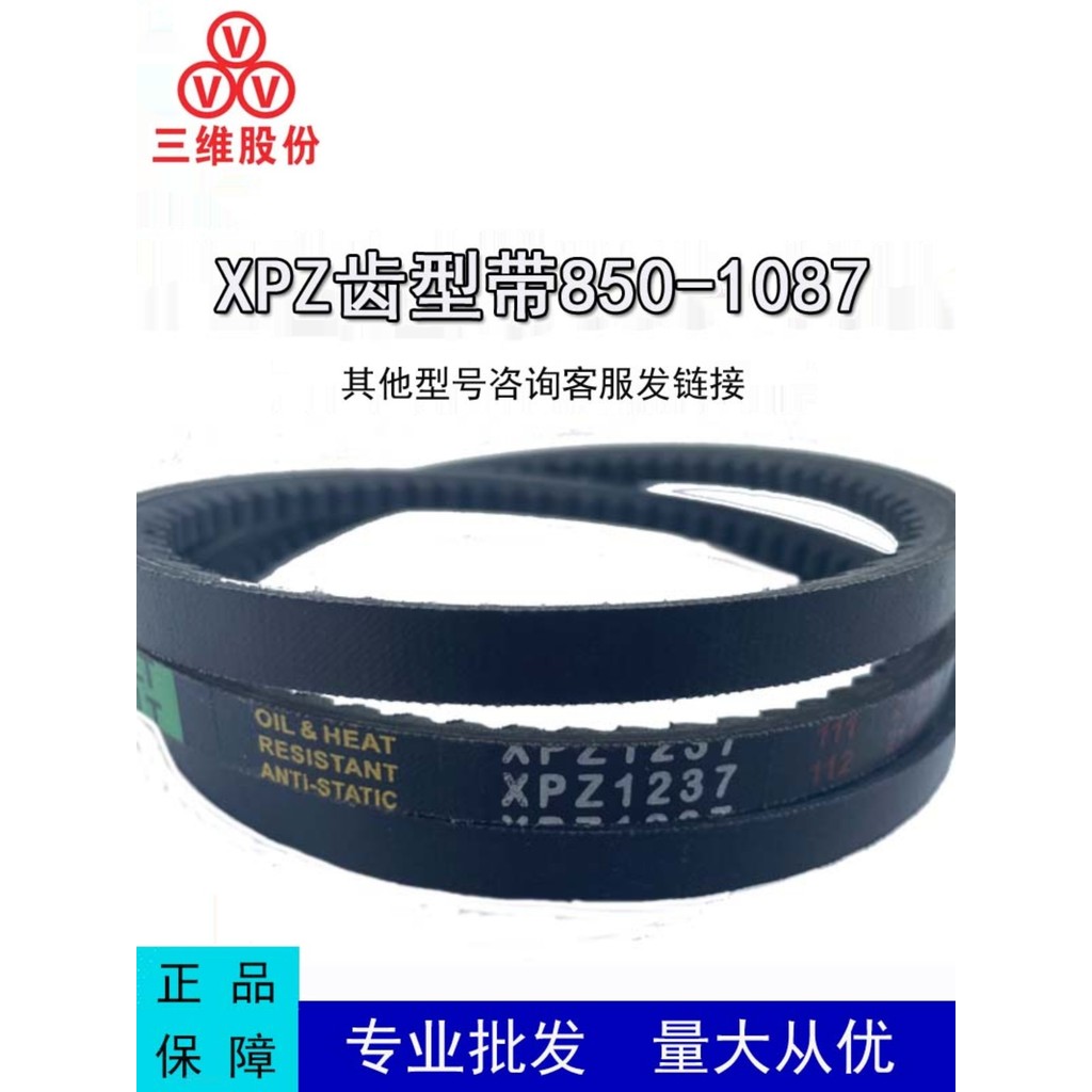 เข็มขัด V-Dimensional XPZ ประเภท 850-1087 ฟันแคบ V-Belt Oil-Proof กันน้ํายางขนส่งเกียร์