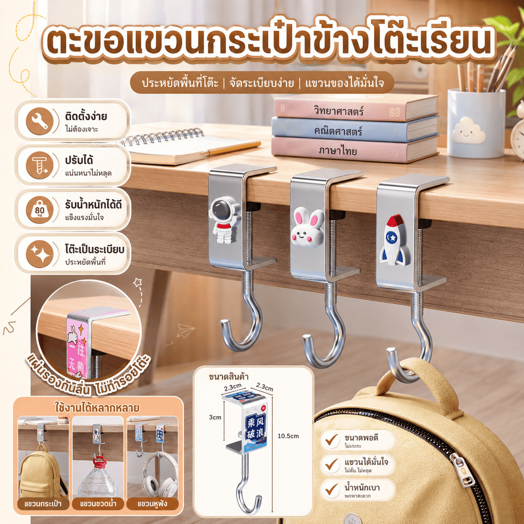 ตะขอแขวนกระเป๋าโต๊ะเรียน พกพาง่าย ถอดออกได้ ใช้บนโต๊ะทำงาน แขวนกระเป๋านักเรียน ไม่กินพื้นที่ พร้อมส่งไทย คุ้มค่า