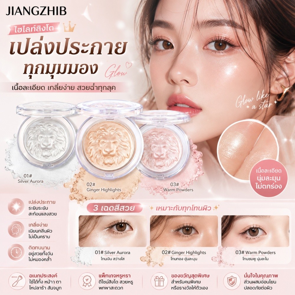 JIANGZHIB Shipped from ThailandHighlighter Palette, Lion Design, Fine Shimmer Texture, Bright Pearl 