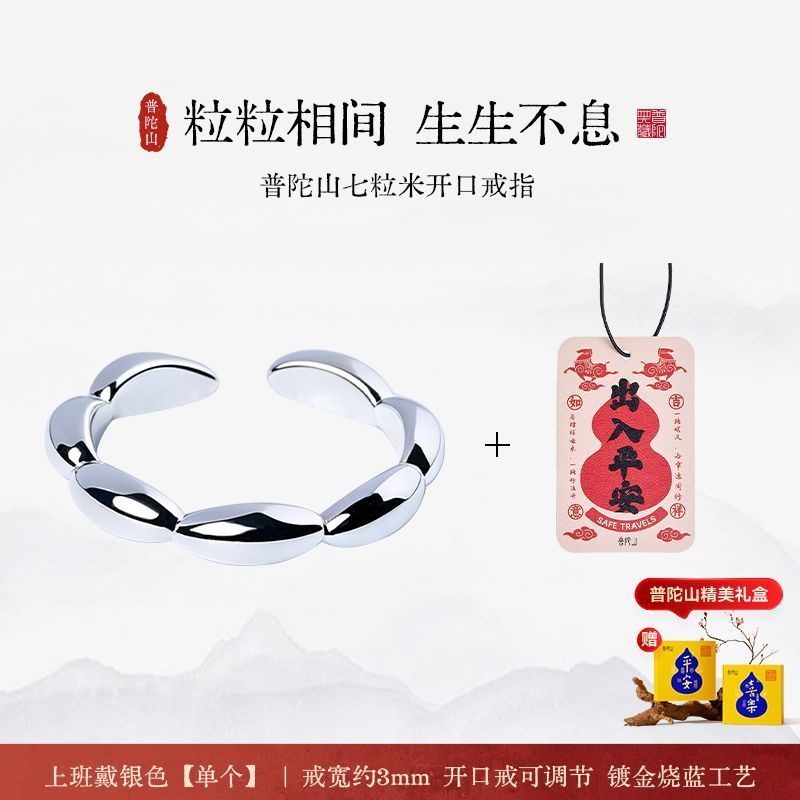 !!普长袖口拼粒开口拼图加厚双头饰品七口物架礼品 Putuo Mountain Seven Grain Rice Open Ring Rich Peace Fingerolww88