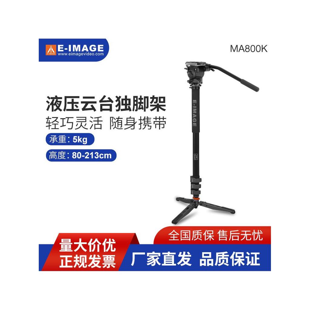 Yimeijie MA800K Monopod SLR คาร์บอนไฟเบอร์ Monopod Monopod Monopod Hydraulic Gimbal