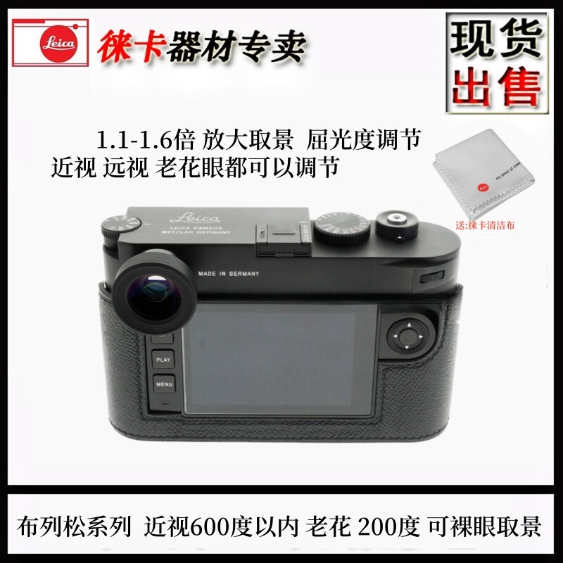 Leica leica leica M เครื่องขยายเสียงกล้อง ช่องมองภาพ Optical External Diffuser M11m9M7M6 ขายร้อน