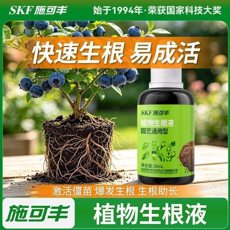 Shikefeng Root Powder Root Liquid Nutrient Liquid Green Leaf Universal Regenerator Hydroponic Transp