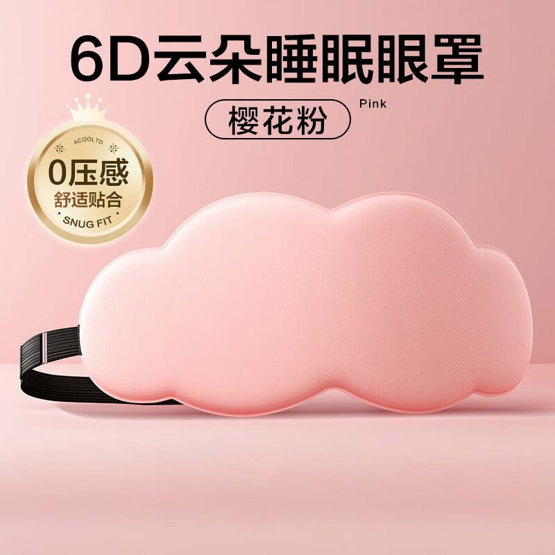 6D Cloud Eye Mask Good Sleep Shading Sleep 3D Cloud Eye Mask Lunch Break Universal การ์ตูนน่ารัก Sle