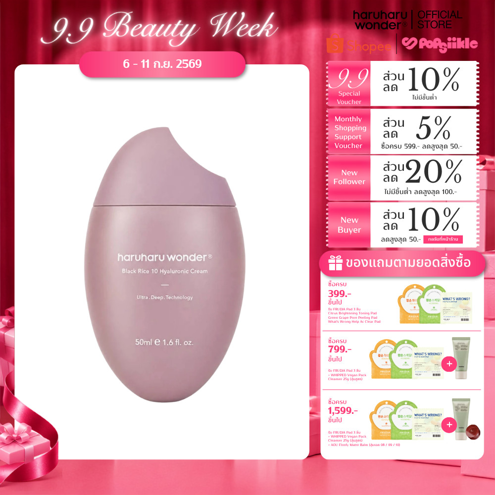 HARUHARU WONDER Black Rice 10 Hyaluronic Cream ครีมบำรุงผิว เติมความชุ่มชื้น ผิวอิ่มน้ำ เรียบเนียน