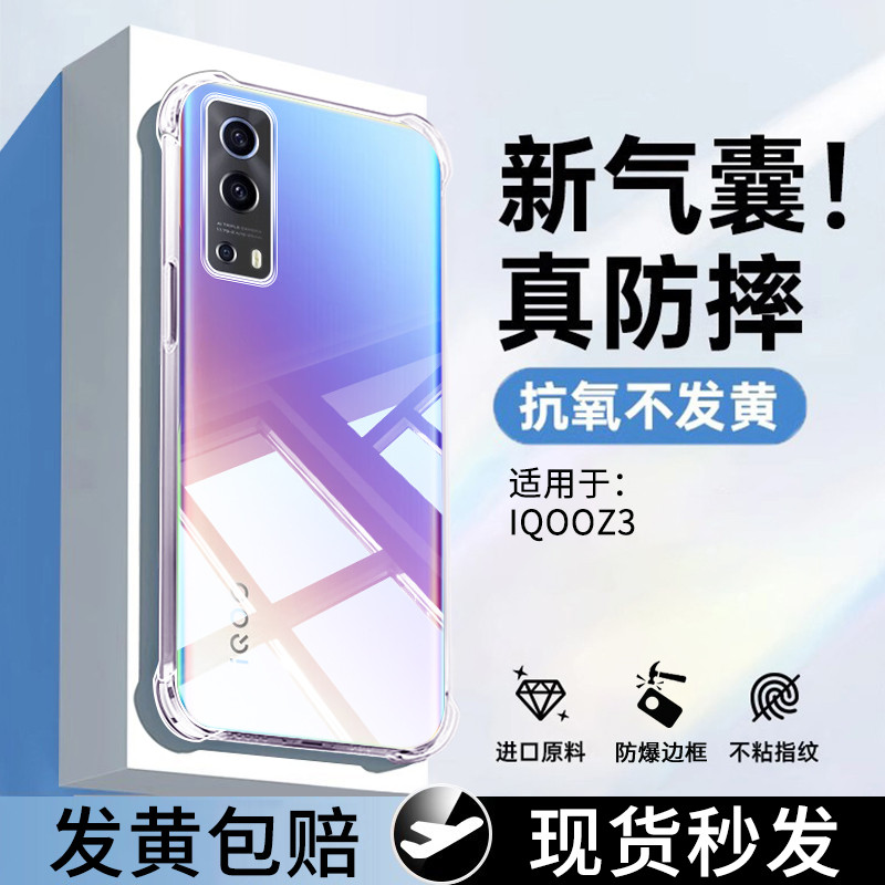 เหมาะสําหรับ vivoiqooz3 เคสโทรศัพท์โปร่งใส iQOOZ3X เคสป้องกัน vivo สไตล์ใหม่ Ico ipoo ถุงลมนิรภัยรวม