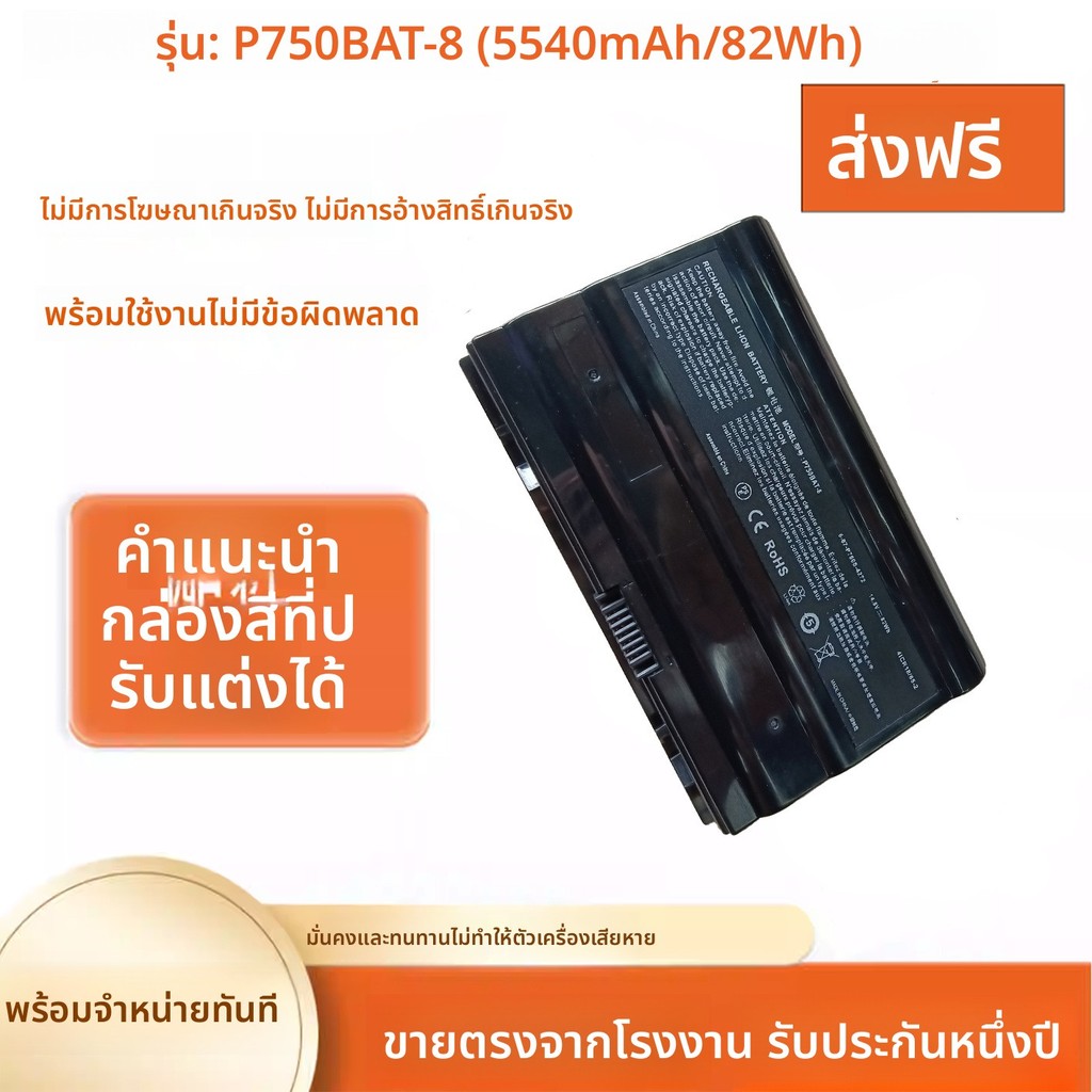 แบตเตอรี่โน้ตบุ๊ก X599 X799 P770ZM P750BAT-8 ZX8-CP5S1

