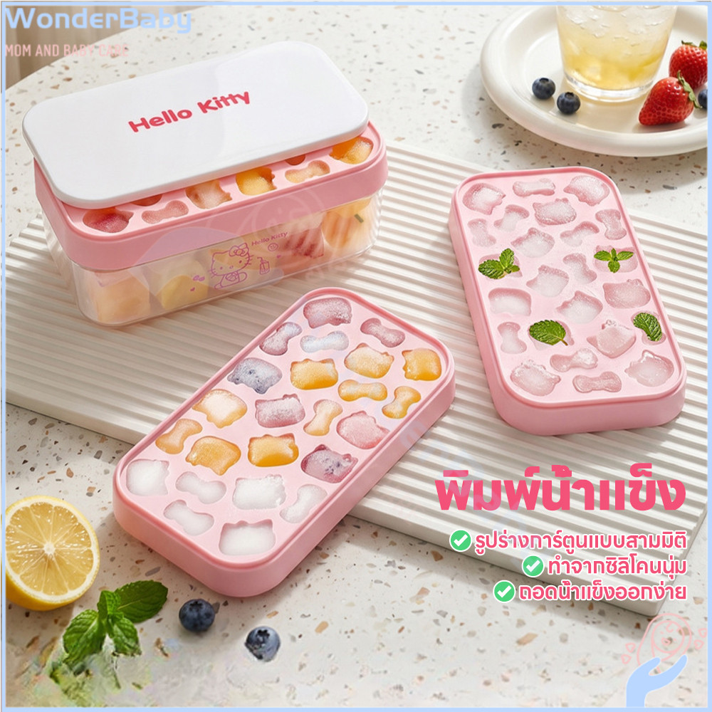 WONDERBABY แม่พิมพ์น้ำแข็งซิลิโคน กล่องเก็บน้ำแข็ง มีฝา แม่พิมพ์ก้อนน้ำแข็ง ถอดง่าย ถาดน้ำแข็ง