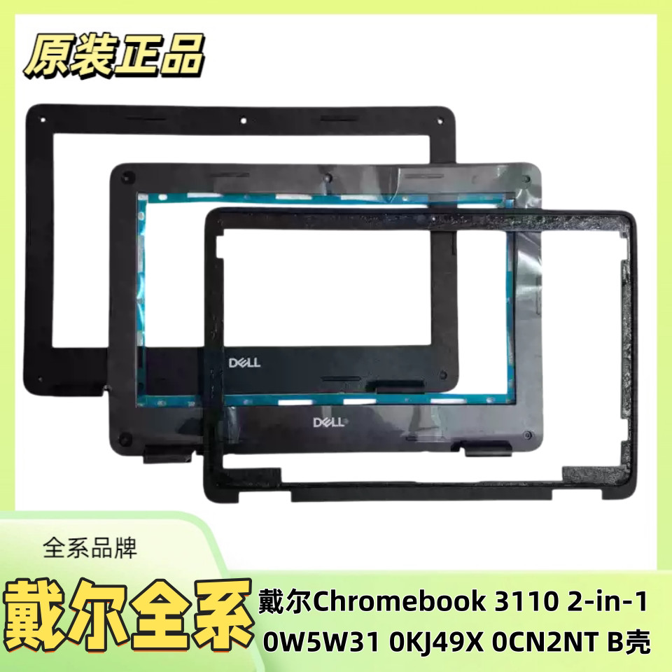 Dell Dell Chromebook 3110 2-in-1 0W5W31 0KJ49X 0CN2NT B Shell B Shell B Shell