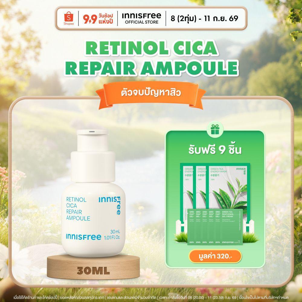 [รับฟรี 9 ชิ้น] Innisfree Retinol Cica Ampoule 30ml. แอมพูลลดสิว ลดรอยแดง สิวผดผื่น ผิวกระชับเรียบเนียน