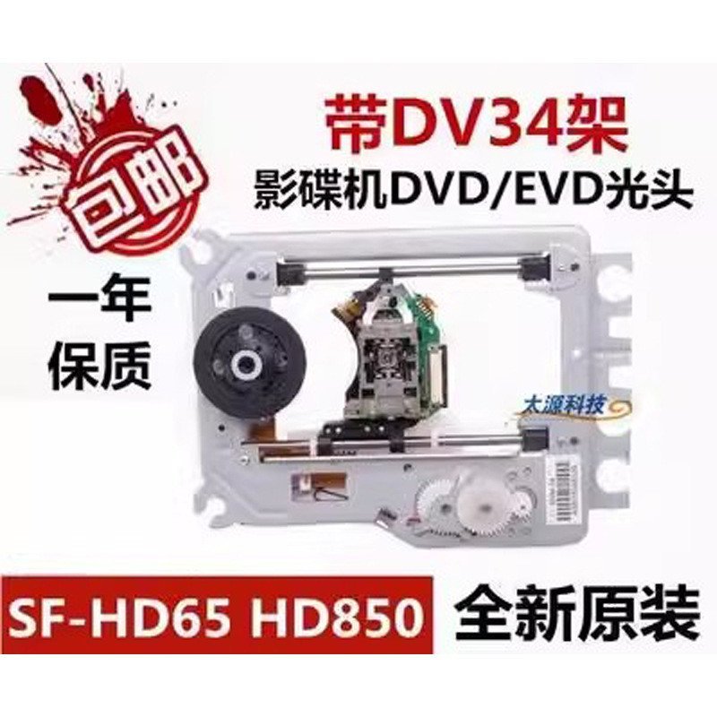 ยี่ห้อใหม่ SF-HD850 เลเซอร์หัว Home Drive DVD DVD/VCD หัวล้าน Universal SF-HD65 EP-HD850 J32F