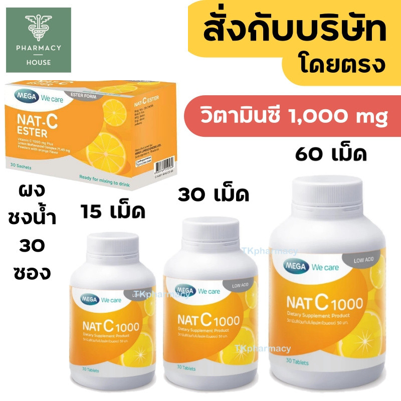 วิตามินซี 1000 มก. MEGA We care NAT C 1000 MG. / Mega Nat C Ester 1000