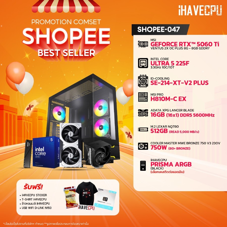 คอมประกอบ (comset) iHAVECPU SHOPEE-047 INTEL ULTRA 5 225F/H810M/RTX 5060 TI 8GB/16GB DDR5 5600MHz (S